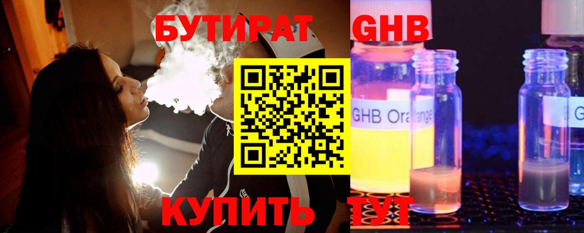 Бутират жидкий экстази Туапсе