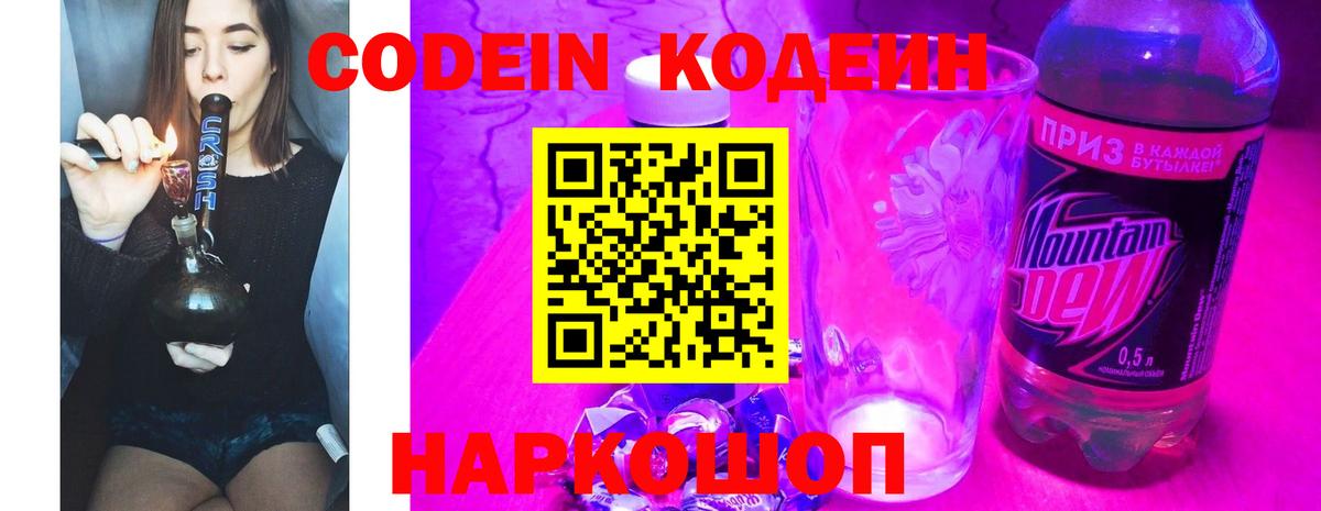 Кодеиновый сироп Lean напиток Lean (лин)  Codein напиток Lean (лин)  Вход с VPN  Туапсе 