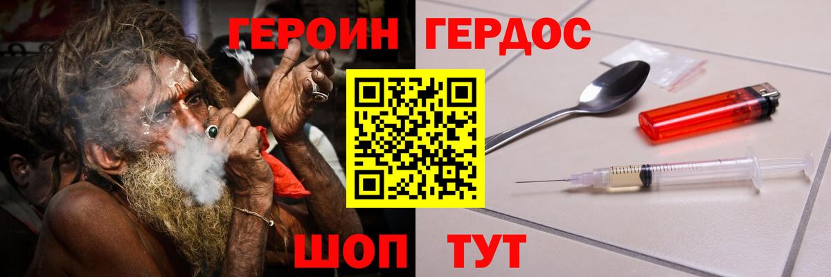 ГЕРОИН белый  Вход с VPN  Туапсе 