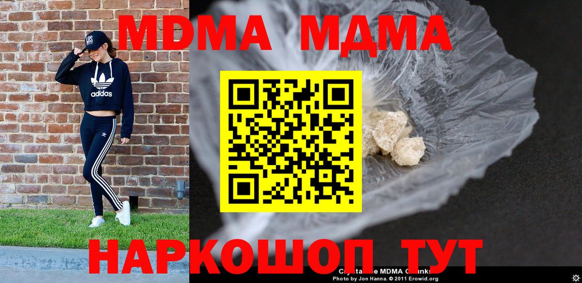 MDMA кристаллы Туапсе