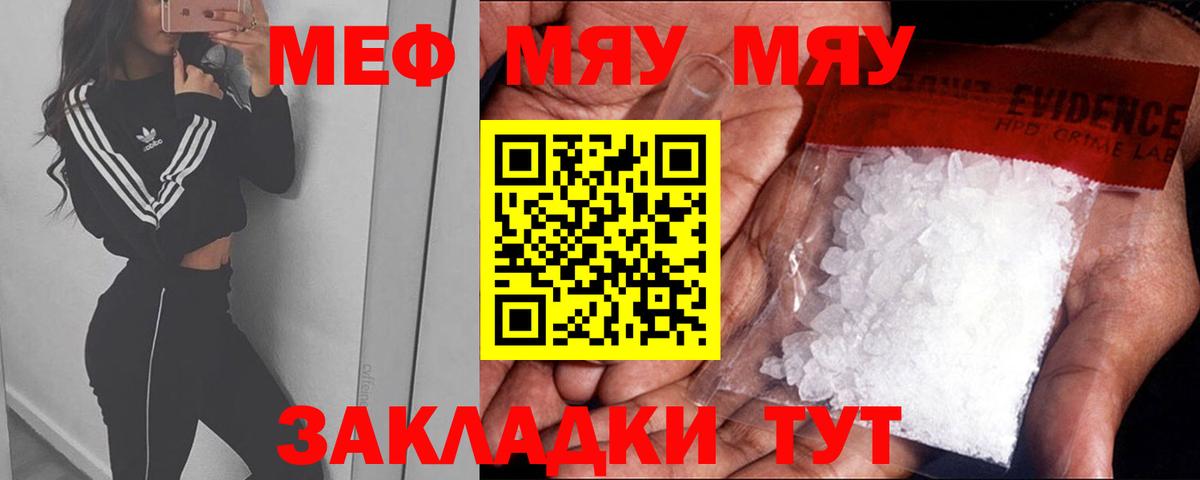 Мефедрон Туапсе