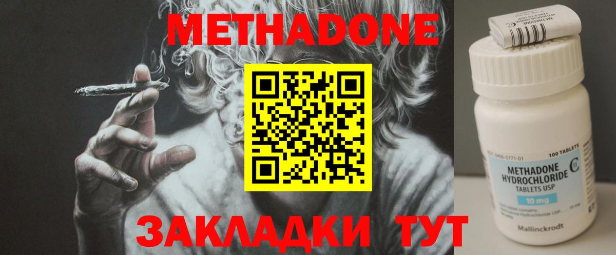 Туапсе  Метадон VHQ  Вход с VPN  МЕТАДОН белоснежный 