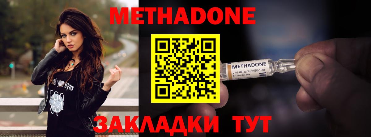 МЕТАДОН белоснежный Туапсе