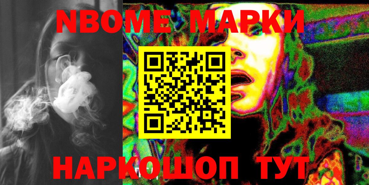 Марки N-bome 1,5мг Туапсе